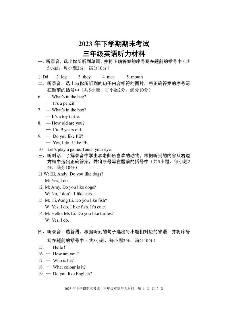 湖南省邵阳市武冈市2023-2024学年三年级上学期期末考试英语试题(1)01