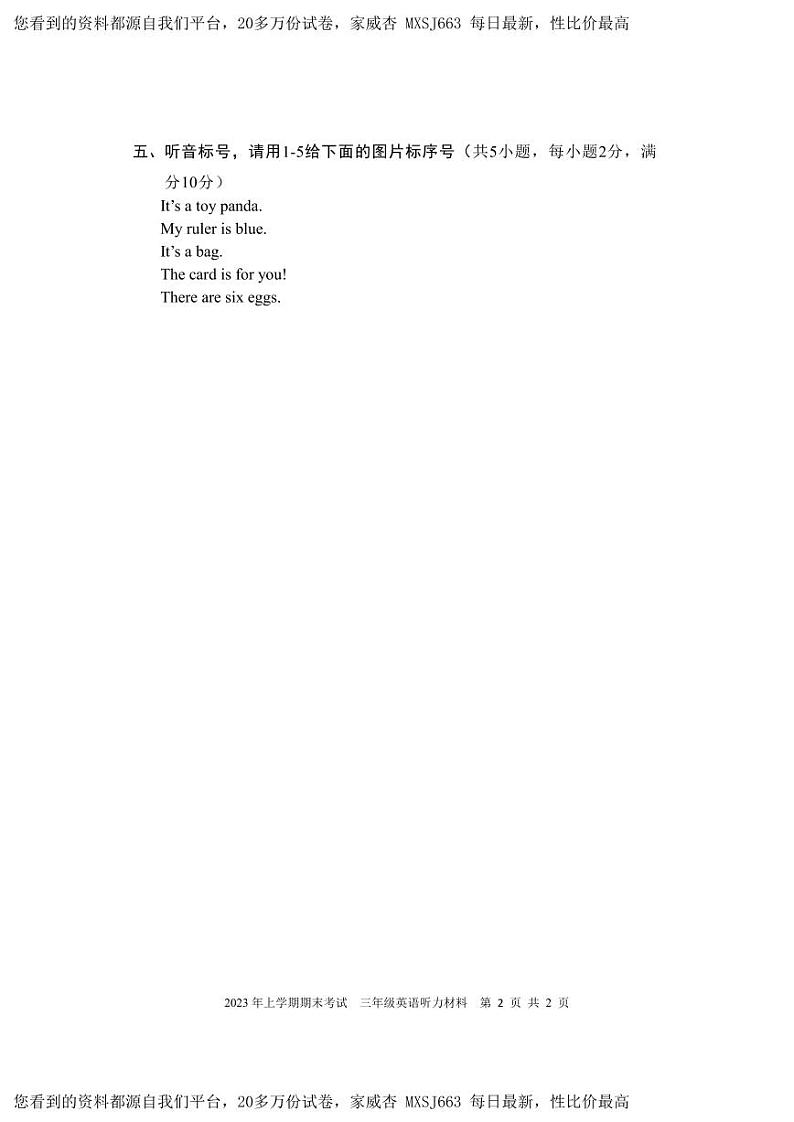 湖南省邵阳市武冈市2023-2024学年三年级上学期期末考试英语试题(1)02