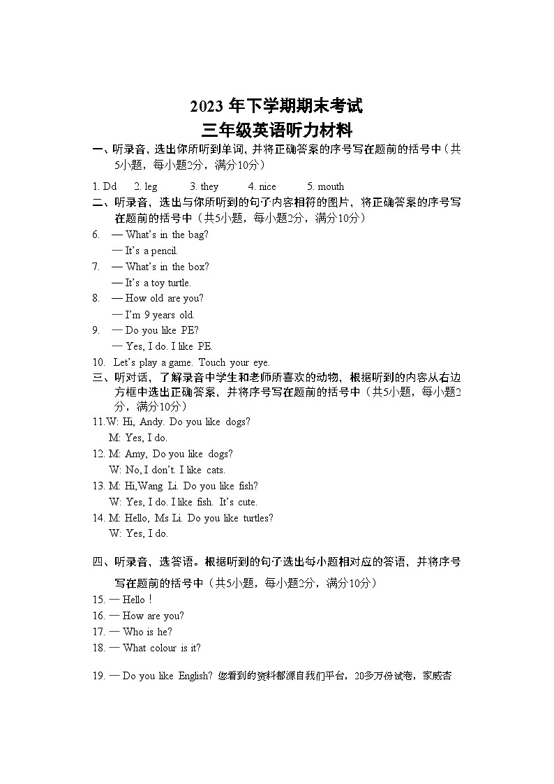 湖南省邵阳市武冈市2023-2024学年三年级上学期期末考试英语试题01