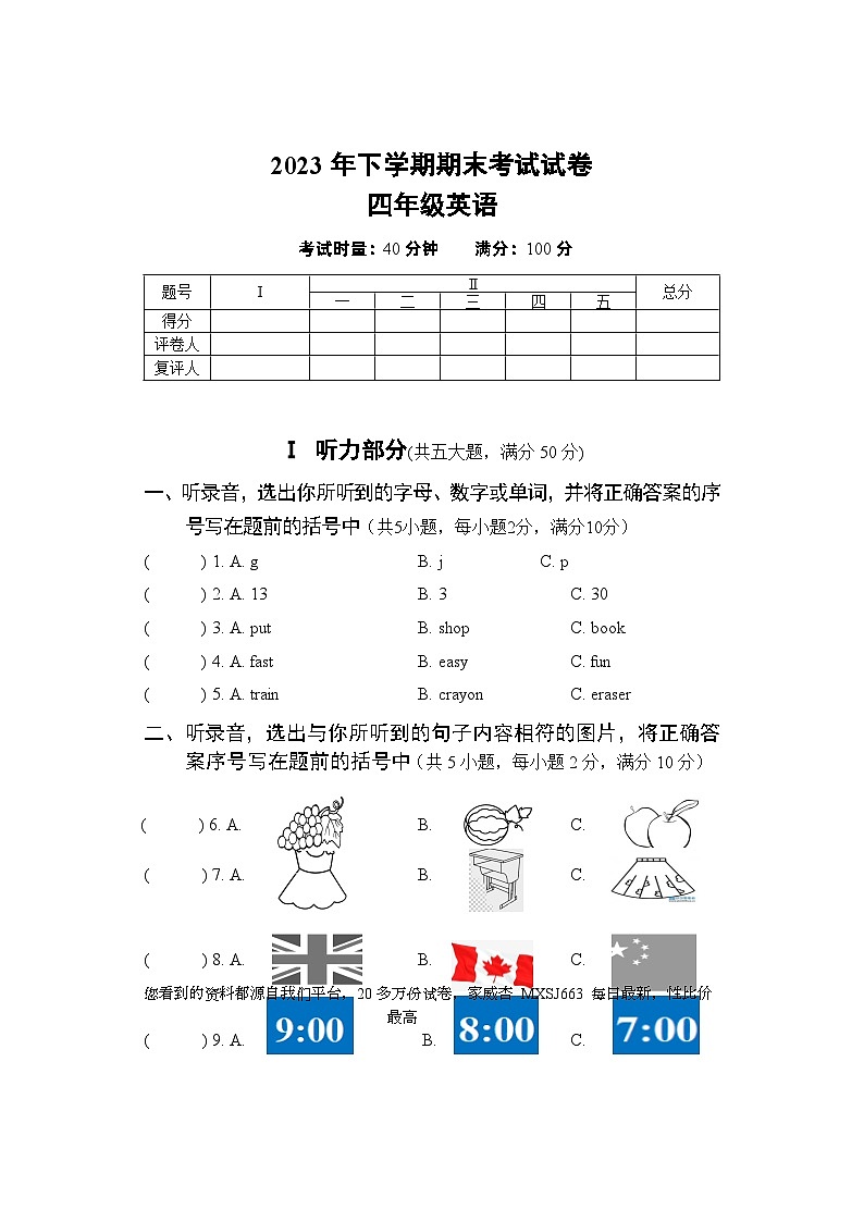 湖南省邵阳市武冈市2023-2024学年四年级上学期期末考试英语试题(2)第1页