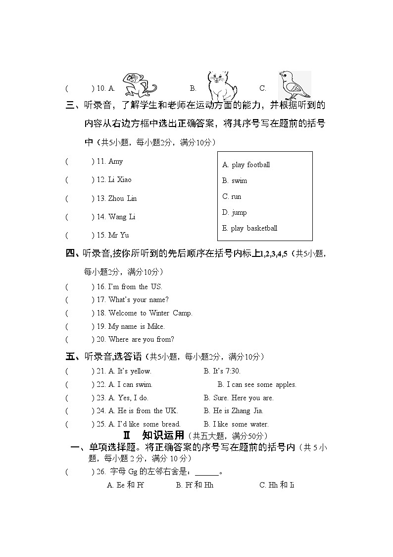 湖南省邵阳市武冈市2023-2024学年四年级上学期期末考试英语试题(2)第2页