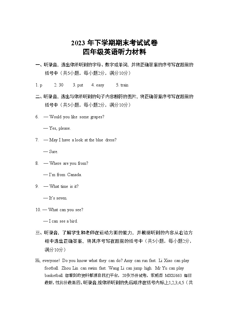湖南省邵阳市武冈市2023-2024学年四年级上学期期末考试英语试题01
