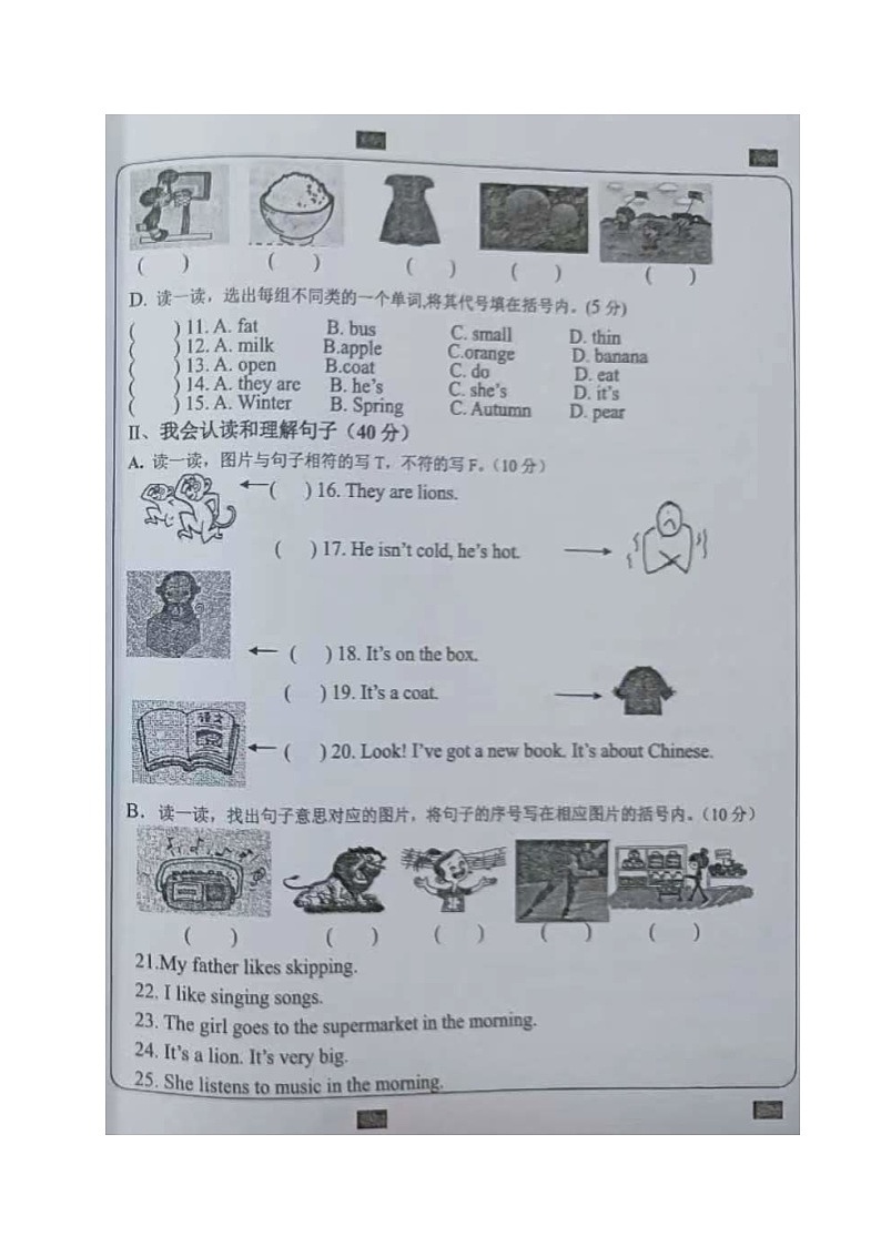 辽宁省朝阳市建平县2022-2023学年三年级下学期期末考试英语试题第3页