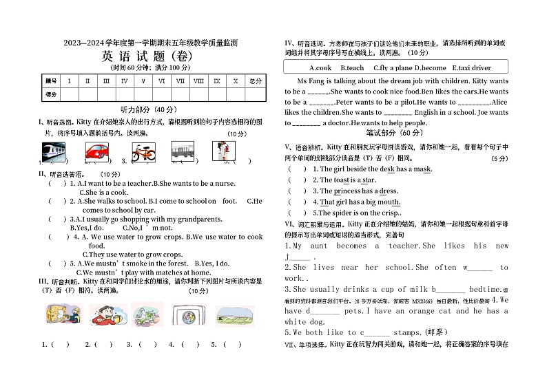 山西省运城市2022-2023学年五年级上学期期末质量监测英语试卷01