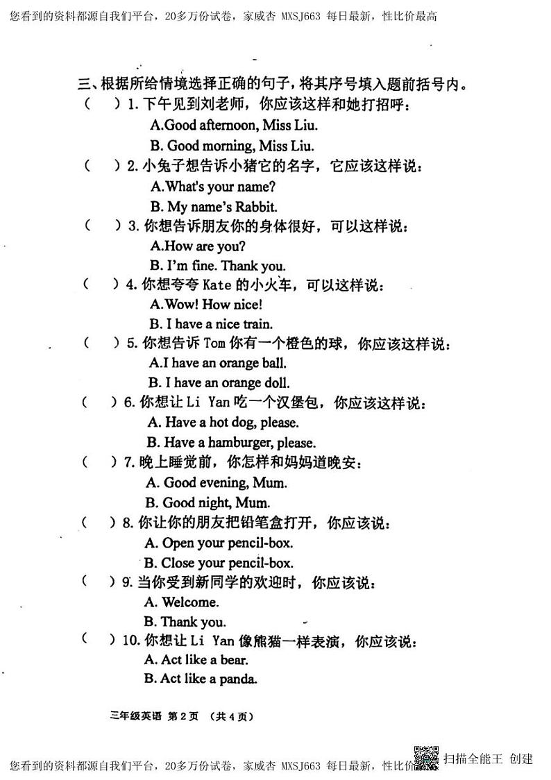 天津市滨海新区2023-2024学年度英语三年级上学期期末英语试题第2页