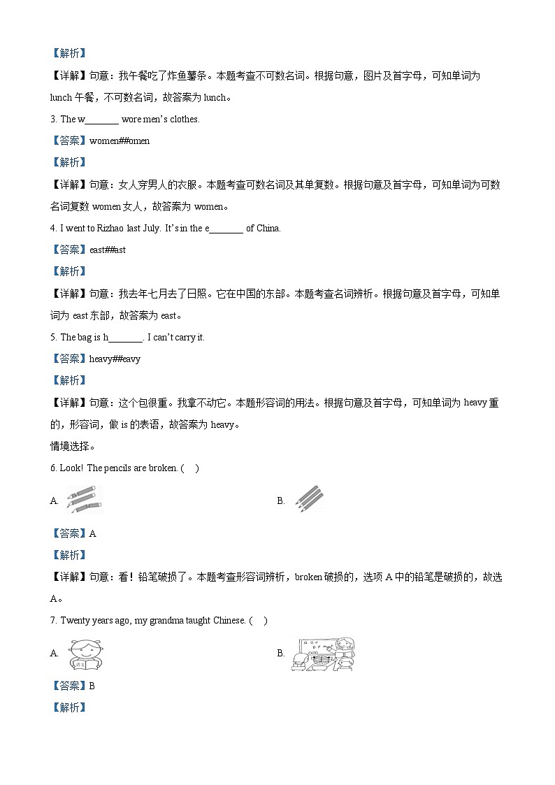 精品解析：2022-2023学年山东省日照市开发区外研版（三起）五年级下册期末期末质量检测英语试卷（解析版）第3页