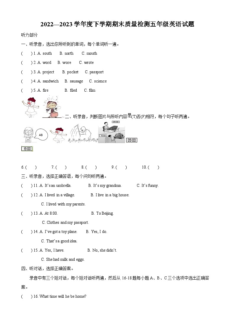 精品解析：2022-2023学年山东省日照市开发区外研版（三起）五年级下册期末期末质量检测英语试卷（原卷版）第1页