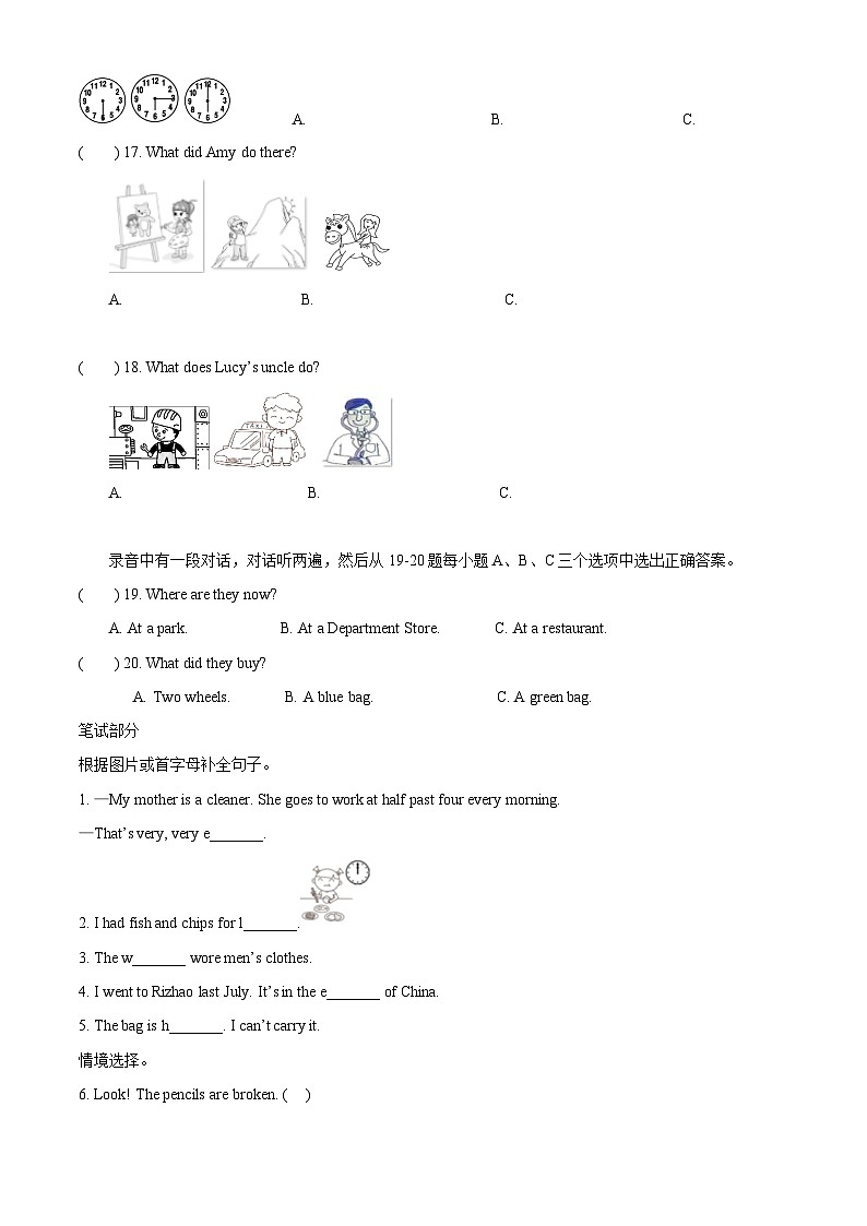 精品解析：2022-2023学年山东省日照市开发区外研版（三起）五年级下册期末期末质量检测英语试卷（原卷版）第2页