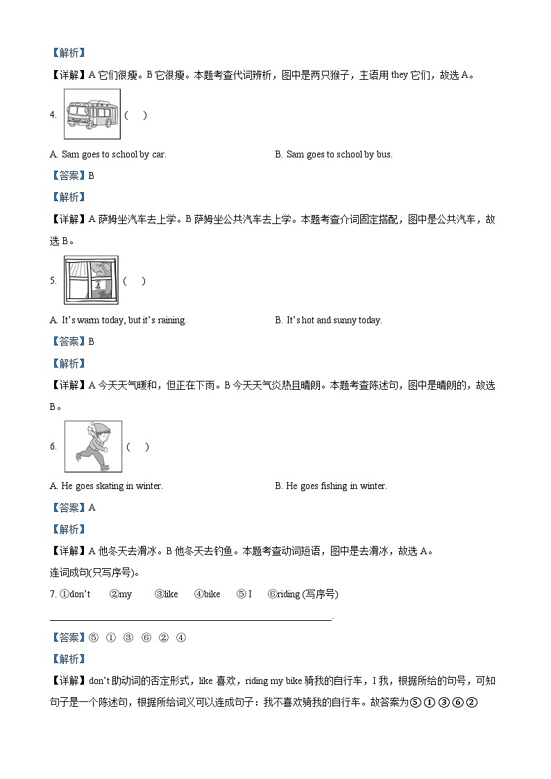 2022-2023学年山东省日照市岚山区外研版（三起）三年级下册期末英语试卷（原卷版+解析版）03