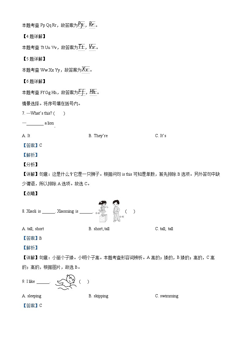 2022-2023学年山东省日照市五莲县外研版（三起）三年级下册期末考试英语试卷（原卷版+解析版）03