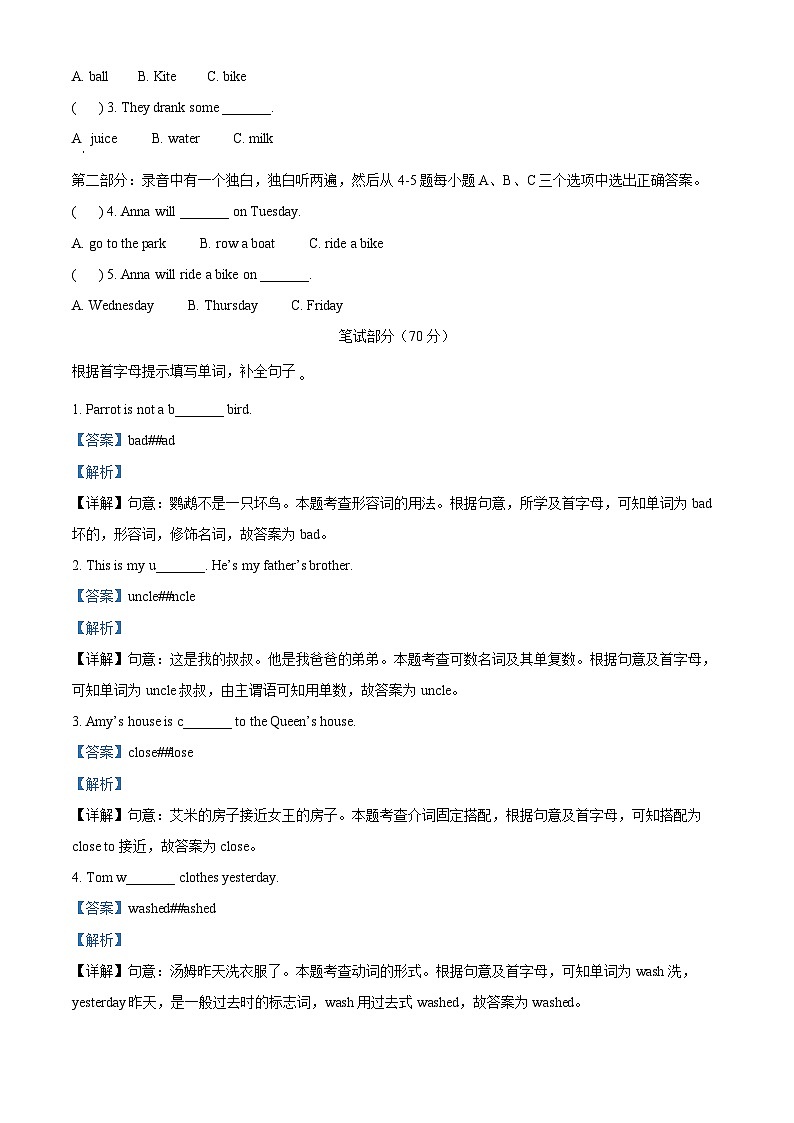 2022-2023学年山东省日照市五莲县外研版（三起）四年级下册期末考试英语试卷（原卷版+解析版）02