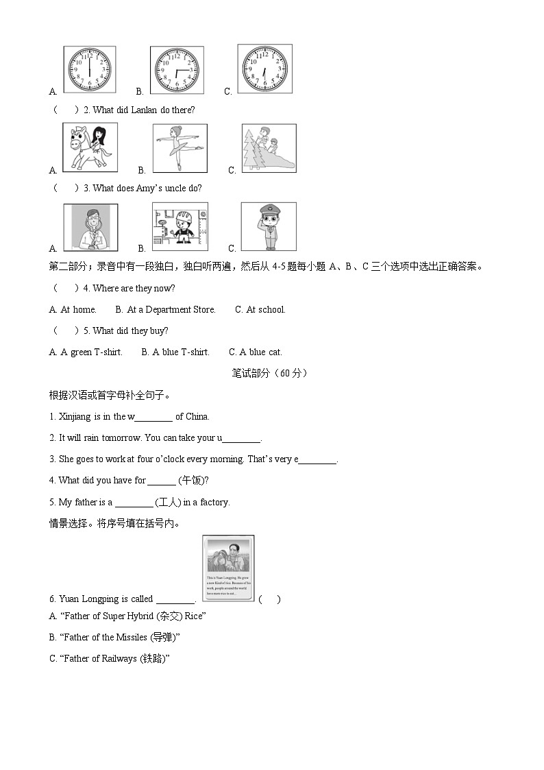 精品解析：2022-2023学年山东省日照市五莲县外研版（三起）五年级下册期末考试英语试卷（原卷版）第2页