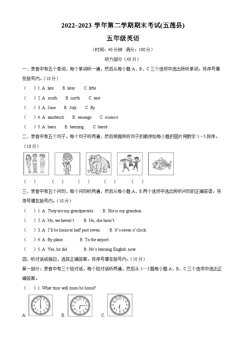 精品解析：2022-2023学年山东省日照市五莲县外研版（三起）五年级下册期末考试英语试卷（解析版）第1页