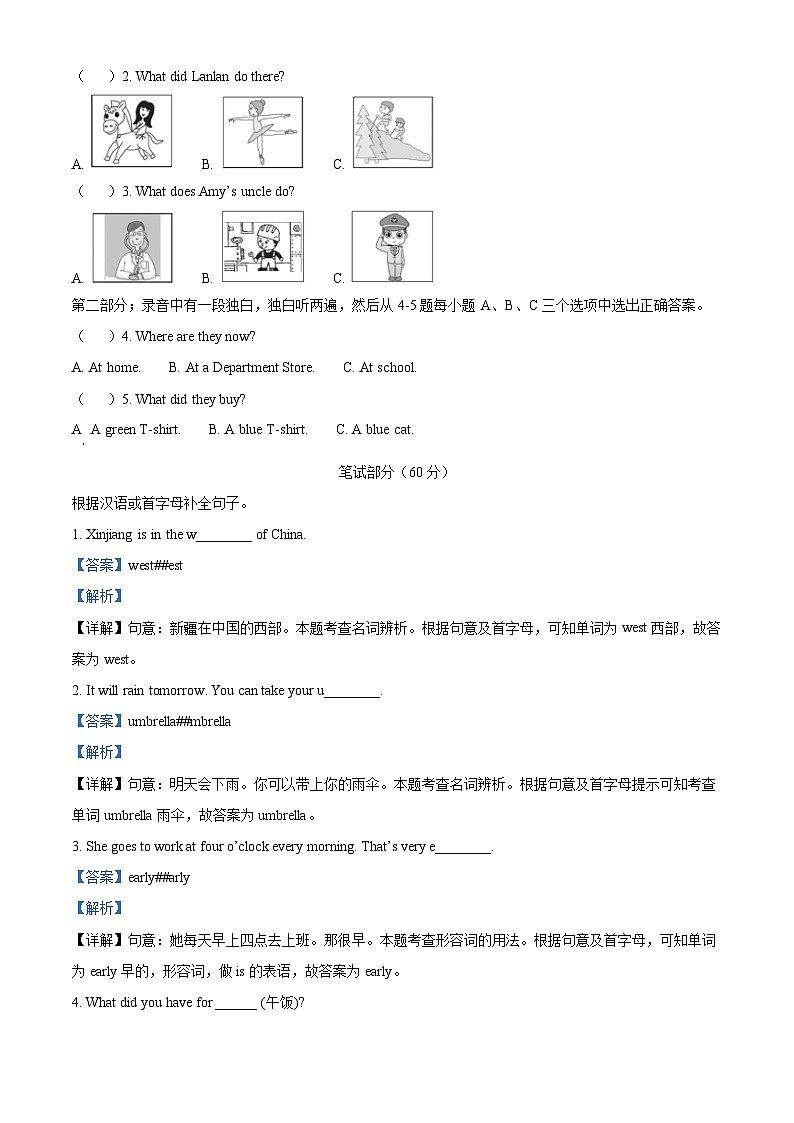精品解析：2022-2023学年山东省日照市五莲县外研版（三起）五年级下册期末考试英语试卷（解析版）第2页