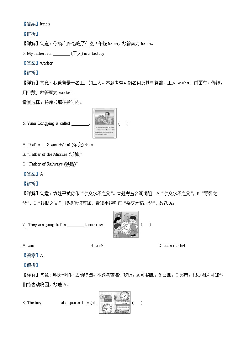 精品解析：2022-2023学年山东省日照市五莲县外研版（三起）五年级下册期末考试英语试卷（解析版）第3页