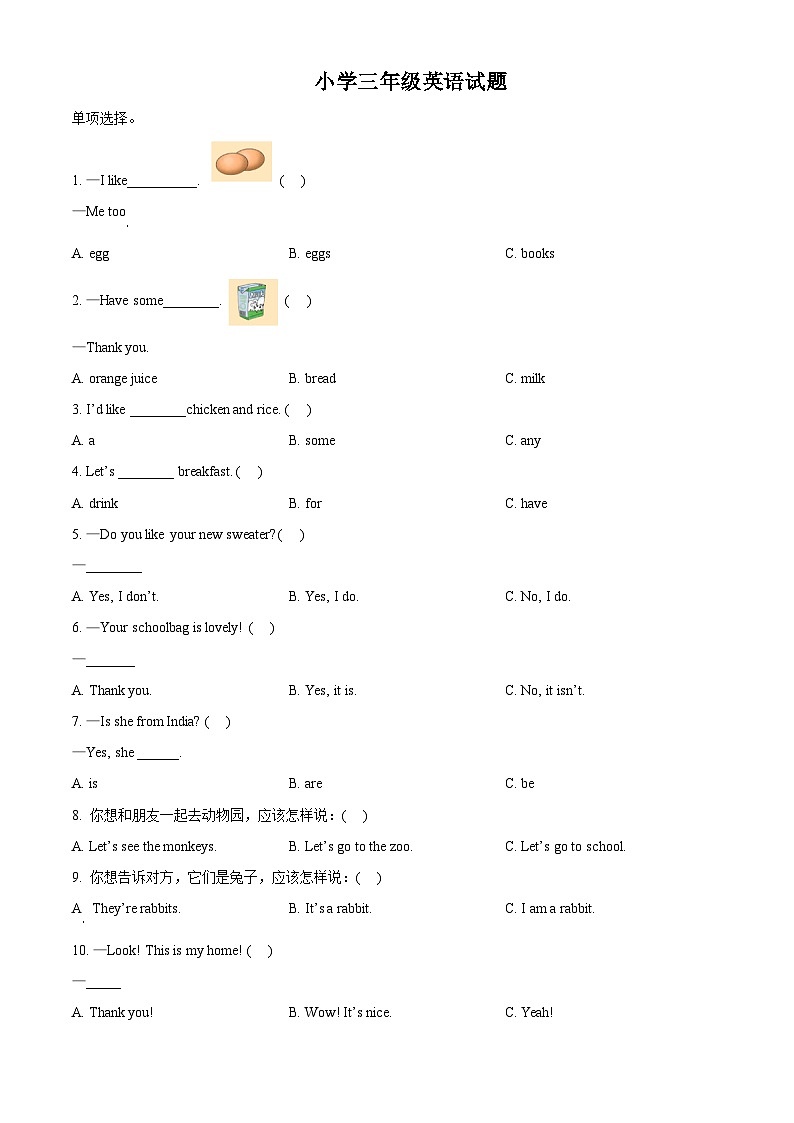 精品解析：2022-2023学年山东省泰安市岱岳区鲁科版（五四学制）（三起）三年级下册期末考试英语试卷（原卷版）第1页