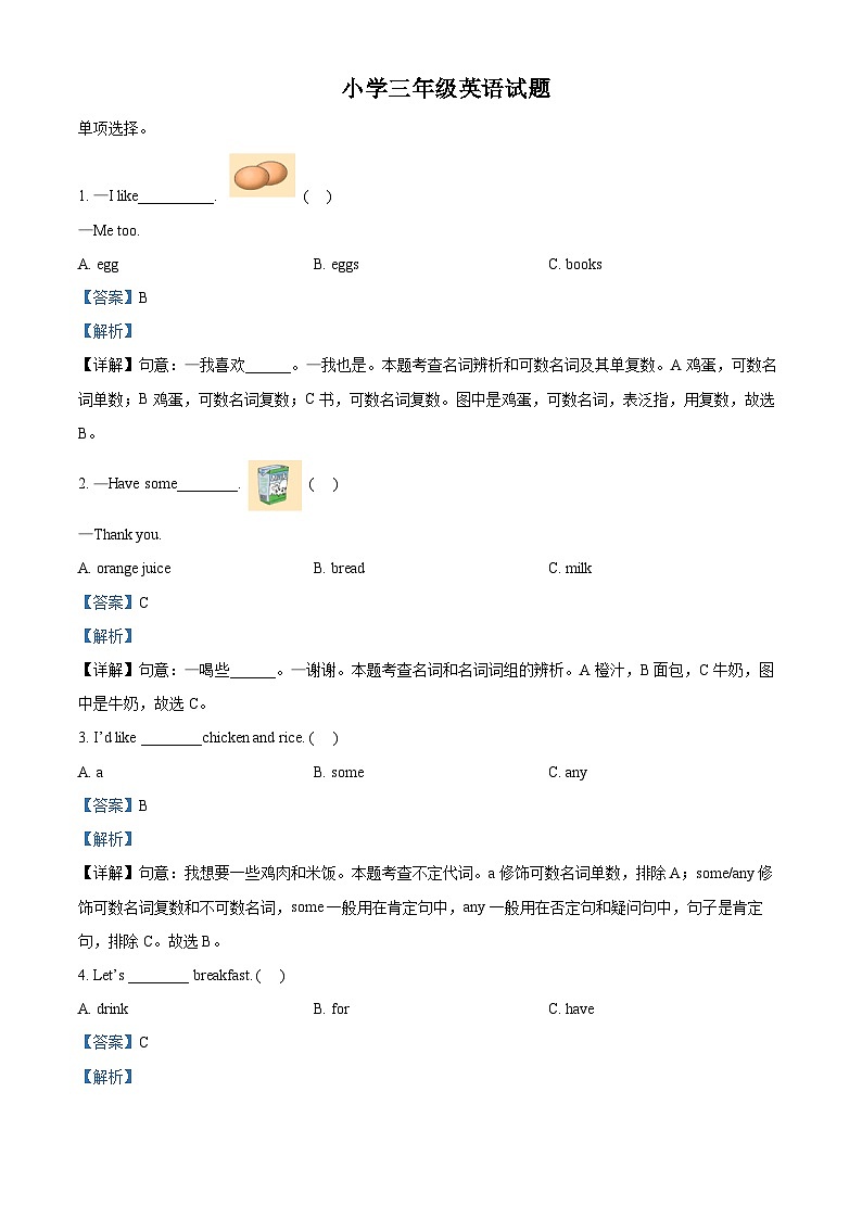 精品解析：2022-2023学年山东省泰安市岱岳区鲁科版（五四学制）（三起）三年级下册期末考试英语试卷（解析版）第1页