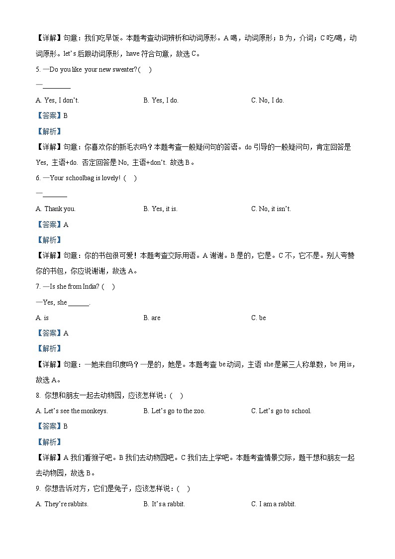 精品解析：2022-2023学年山东省泰安市岱岳区鲁科版（五四学制）（三起）三年级下册期末考试英语试卷（解析版）第2页