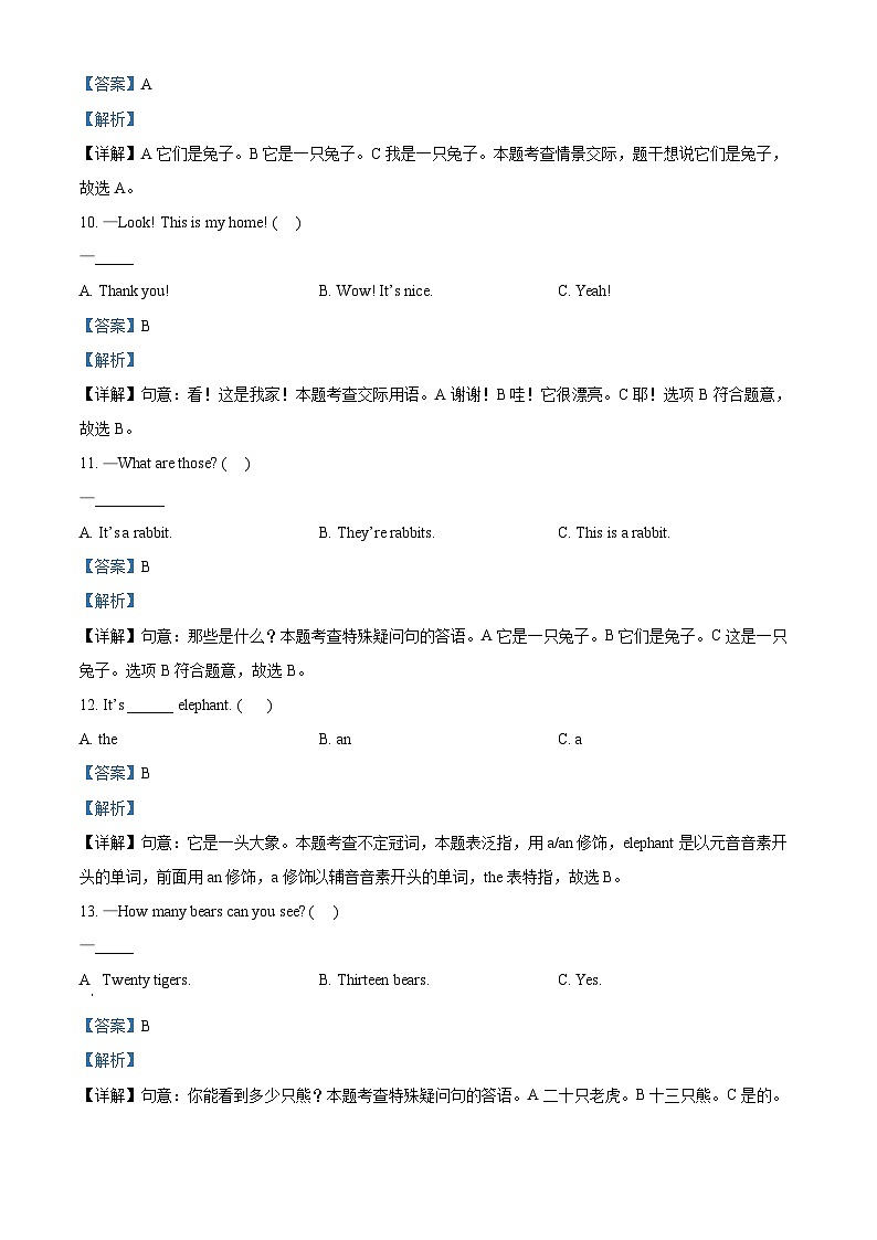 精品解析：2022-2023学年山东省泰安市岱岳区鲁科版（五四学制）（三起）三年级下册期末考试英语试卷（解析版）第3页