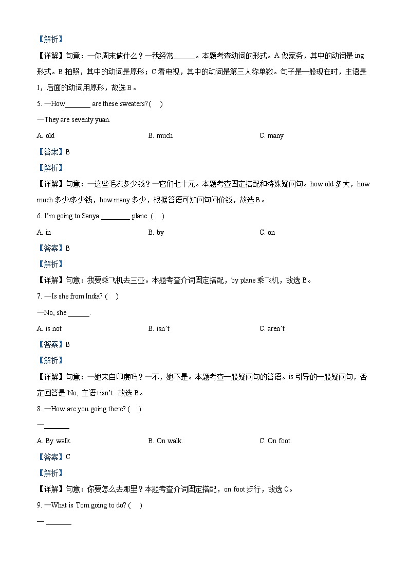 精品解析：2022-2023学年山东省泰安市岱岳区鲁科版（五四学制）（三起）四年级下册期末考试英语试卷（解析版）第2页