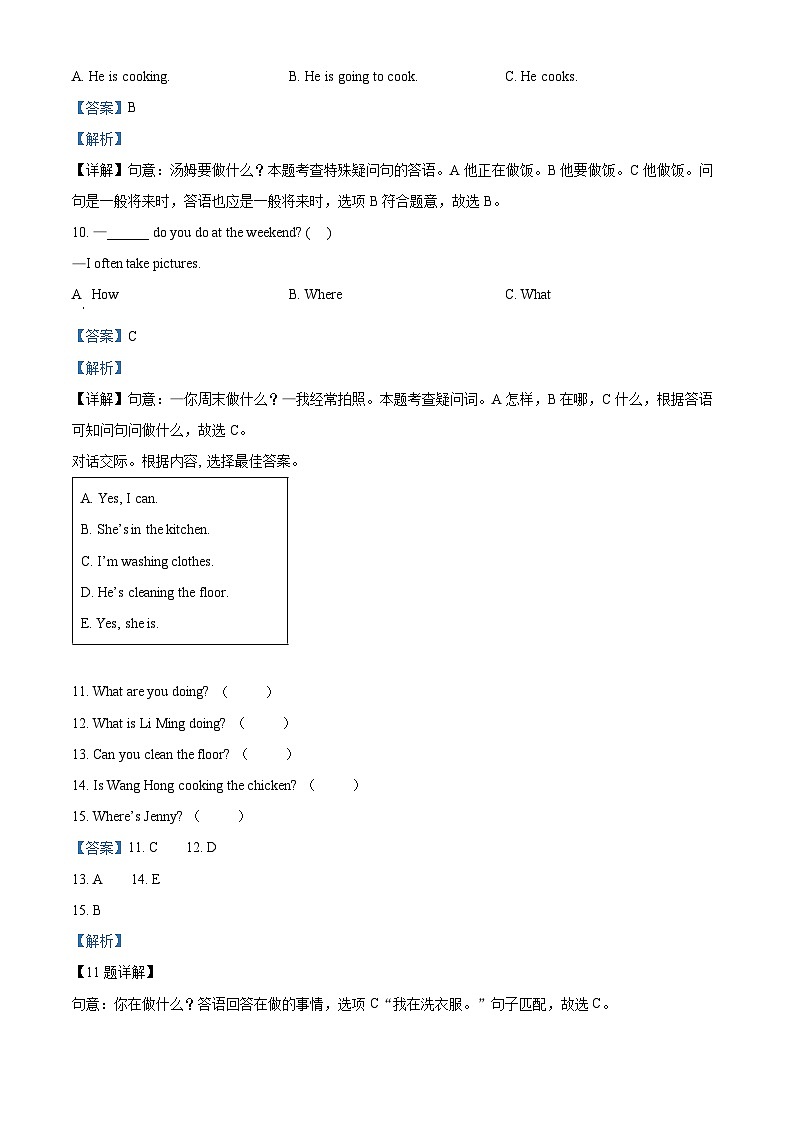 精品解析：2022-2023学年山东省泰安市岱岳区鲁科版（五四学制）（三起）四年级下册期末考试英语试卷（解析版）第3页