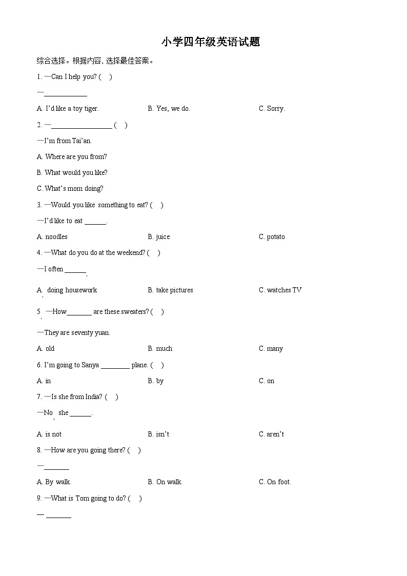 精品解析：2022-2023学年山东省泰安市岱岳区鲁科版（五四学制）（三起）四年级下册期末考试英语试卷（原卷版）第1页