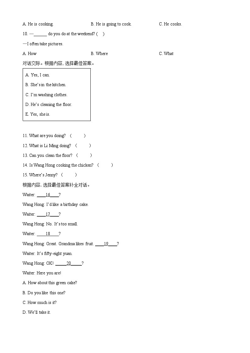 精品解析：2022-2023学年山东省泰安市岱岳区鲁科版（五四学制）（三起）四年级下册期末考试英语试卷（原卷版）第2页