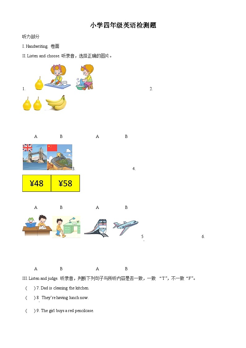 精品解析：2022-2023学年山东省烟台市芝罘区鲁科版（五四学制）（三起）四年级下册期末考试英语试卷（解析版）第1页