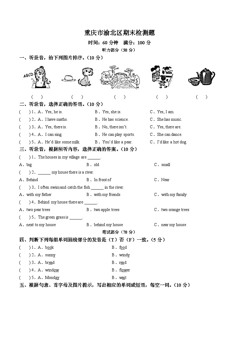2022-2023学年重庆市渝北区人教PEP版五年级上册期末英语试卷01