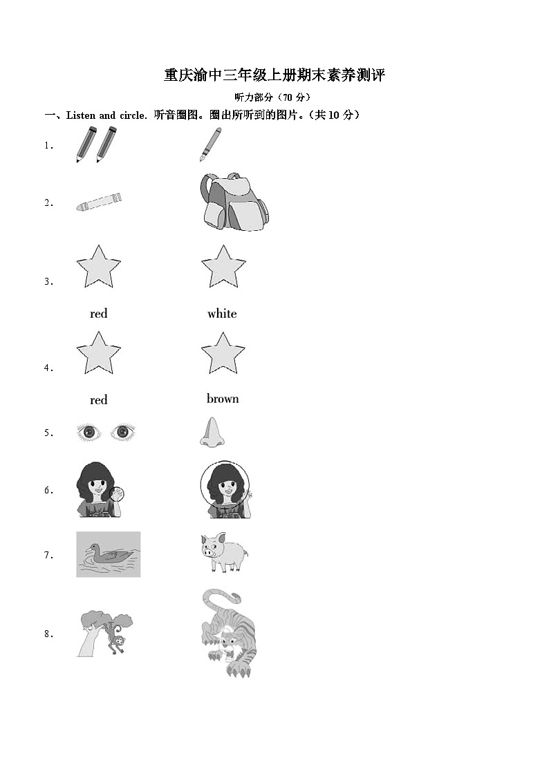 2022-2023学年重庆市渝中区人教PEP版三年级上册期末英语试卷01