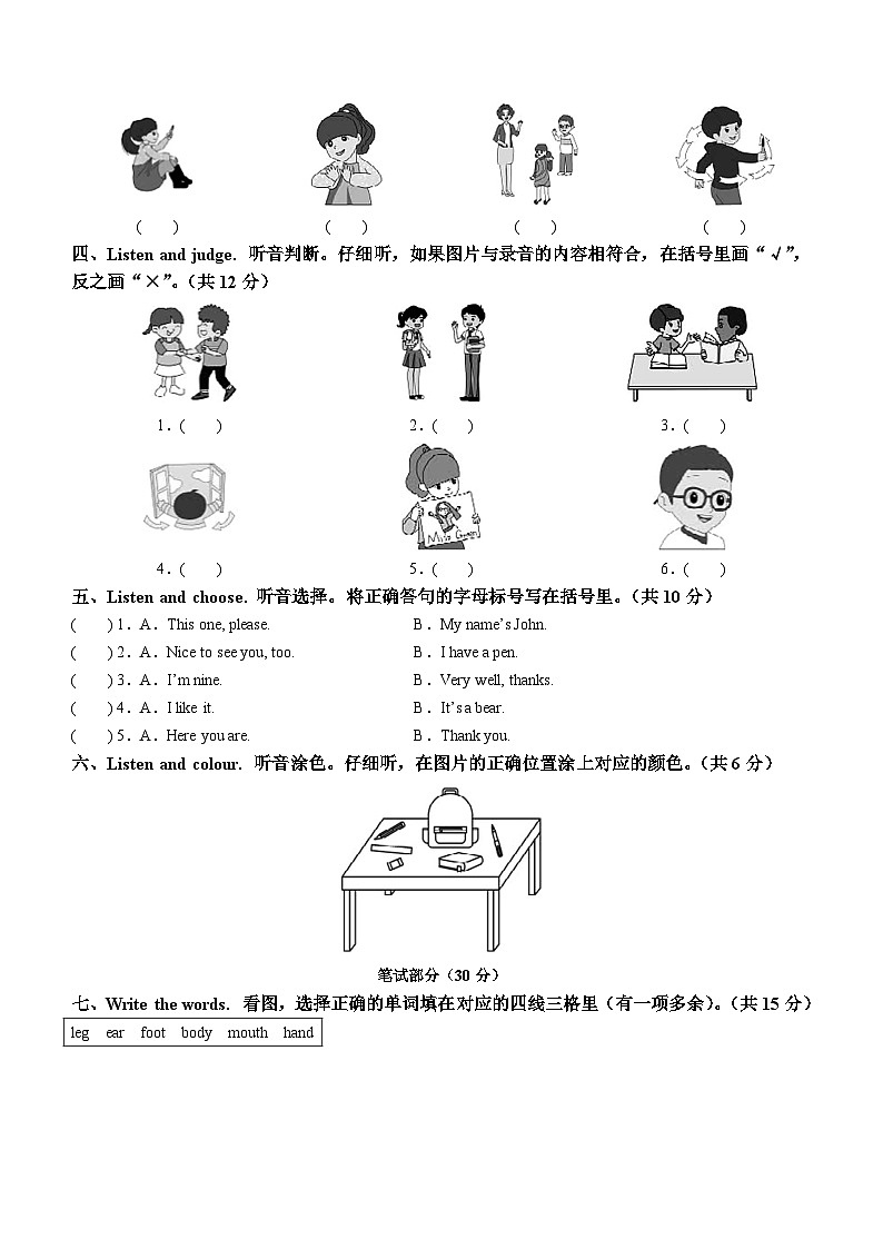 2022-2023学年重庆市渝中区人教PEP版三年级上册期末英语试卷03