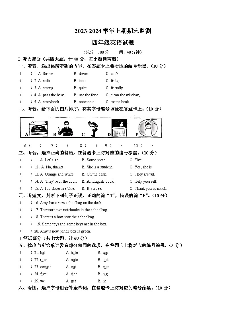 2023-2024学年重庆市两江新区人教PEP版四年级上册期末英语试卷第1页