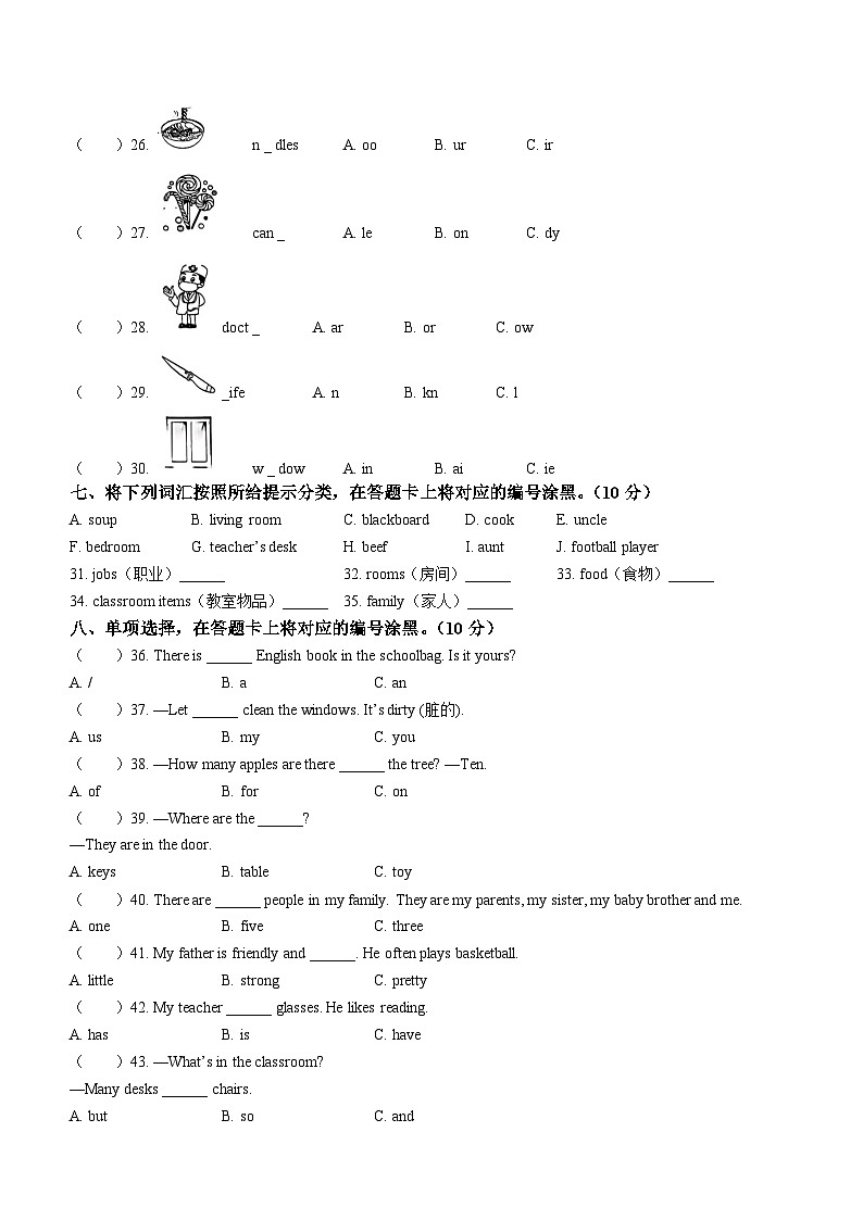 2023-2024学年重庆市两江新区人教PEP版四年级上册期末英语试卷第2页