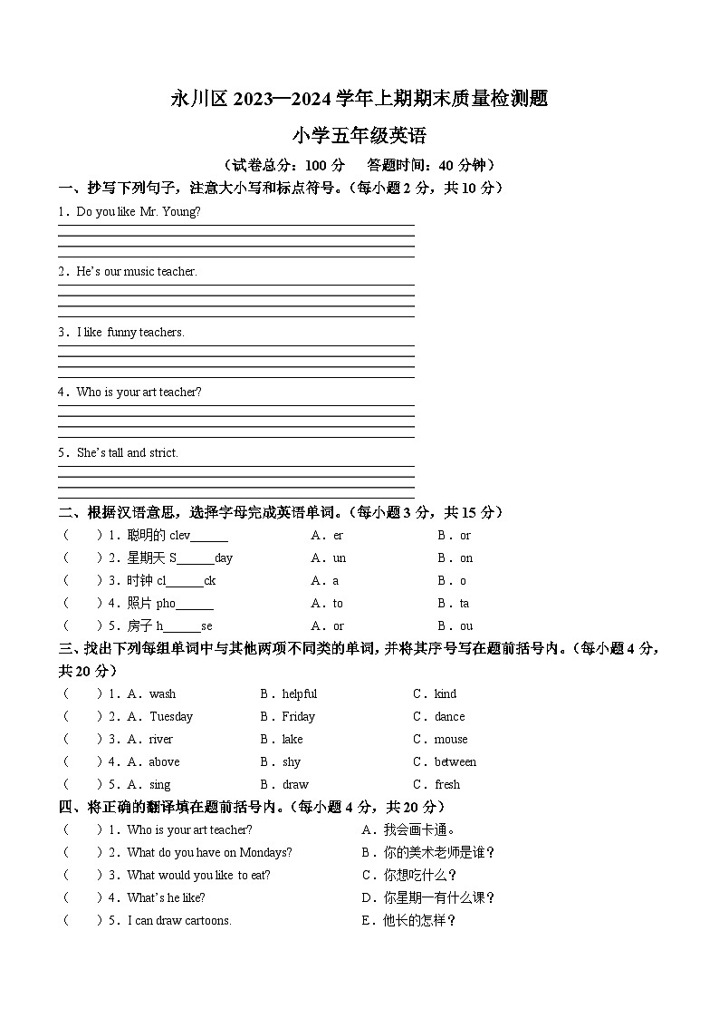 2023-2024学年重庆市永川区人教PEP版五年级上册期末英语教学质量监测试卷01