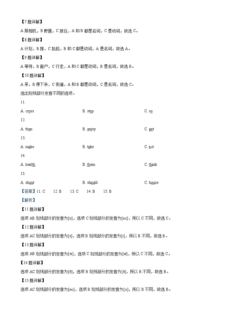 2022-2023学年山东省泰安市宁阳县鲁科版（五四学制）（三起）五年级下册期末质量检测英语试卷（含听力音频）（原卷版+解析版）03