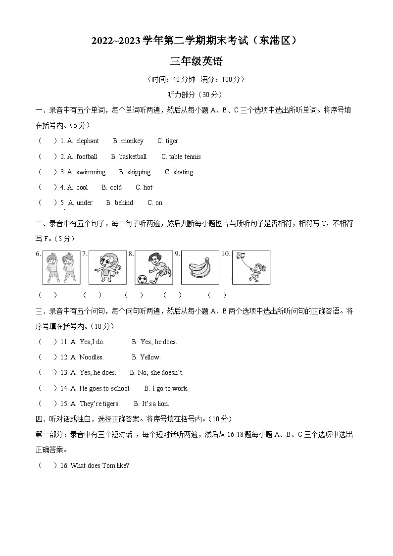 85，2022-2023学年山东省日照市东港区外研版（三起）三年级下册期末英语试卷第1页