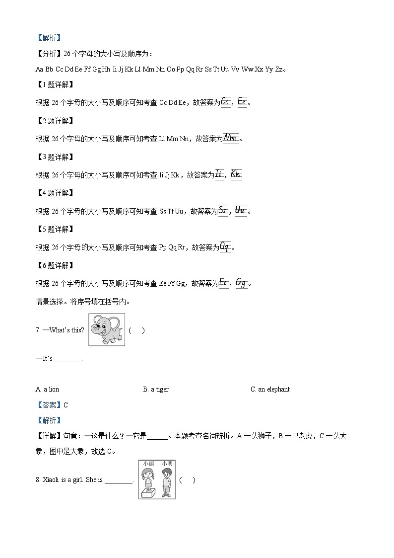 85，2022-2023学年山东省日照市东港区外研版（三起）三年级下册期末英语试卷第3页