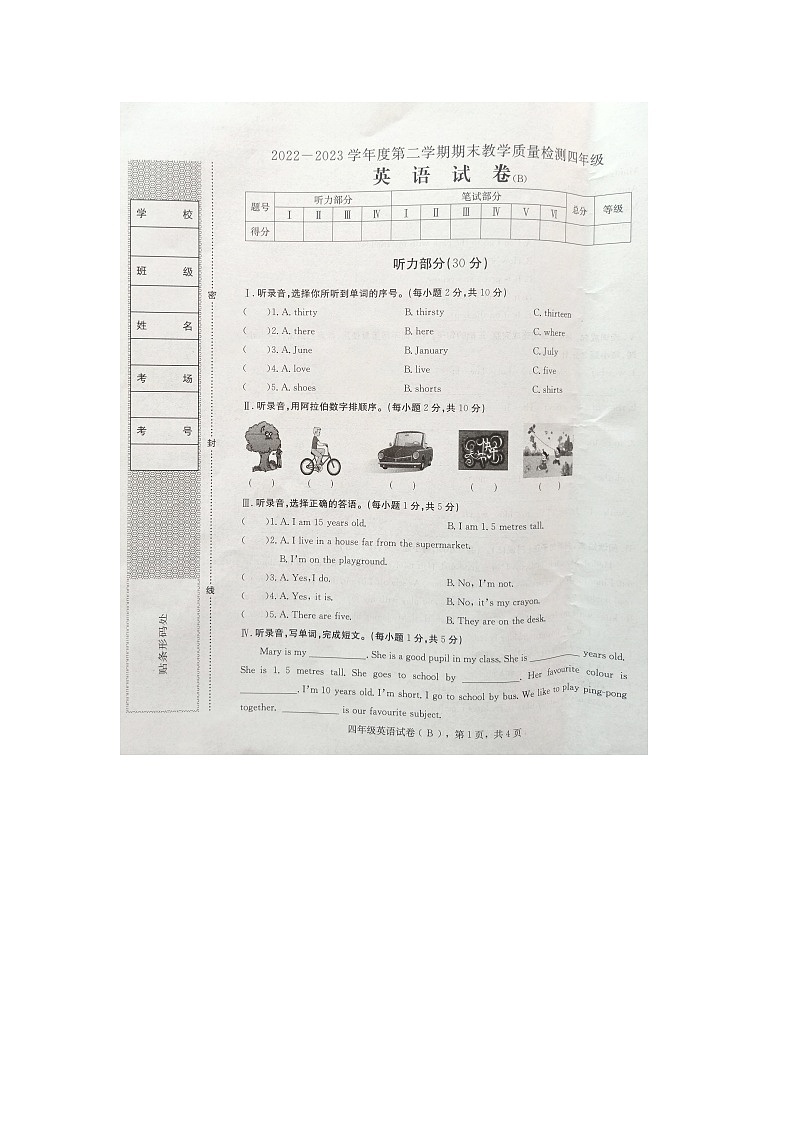 86，河北省石家庄市新乐市2022-2023学年四年级下学期期末英语试题(1)01