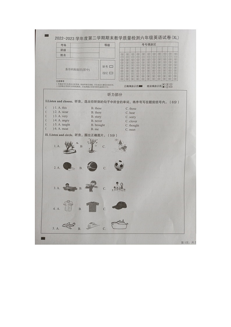 87，河北省石家庄市新乐市2022-2023学年六年级下学期期末英语试题(1)第1页