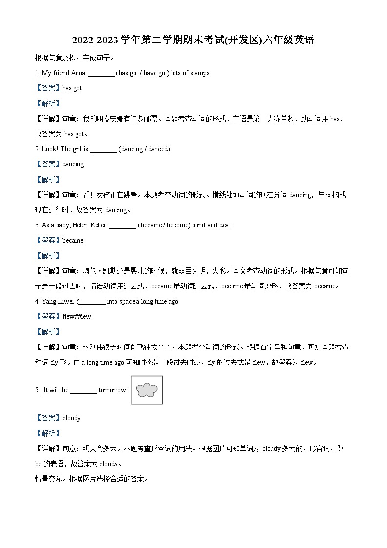 88，2022-2023学年山东省日照市开发区外研版（三起）六年级下册期末英语试卷第1页