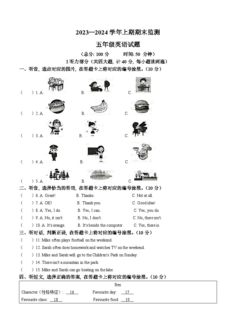 91，2023-2024学年重庆市两江新区人教PEP版五年级上册期末英语试卷()第1页
