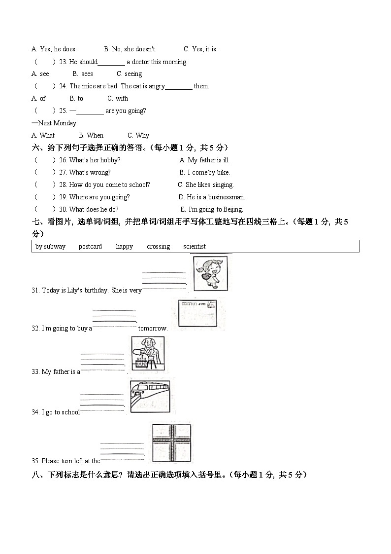 92，2023-2024学年重庆市潼南区人教PEP版六年级上册期末英语试卷()第2页