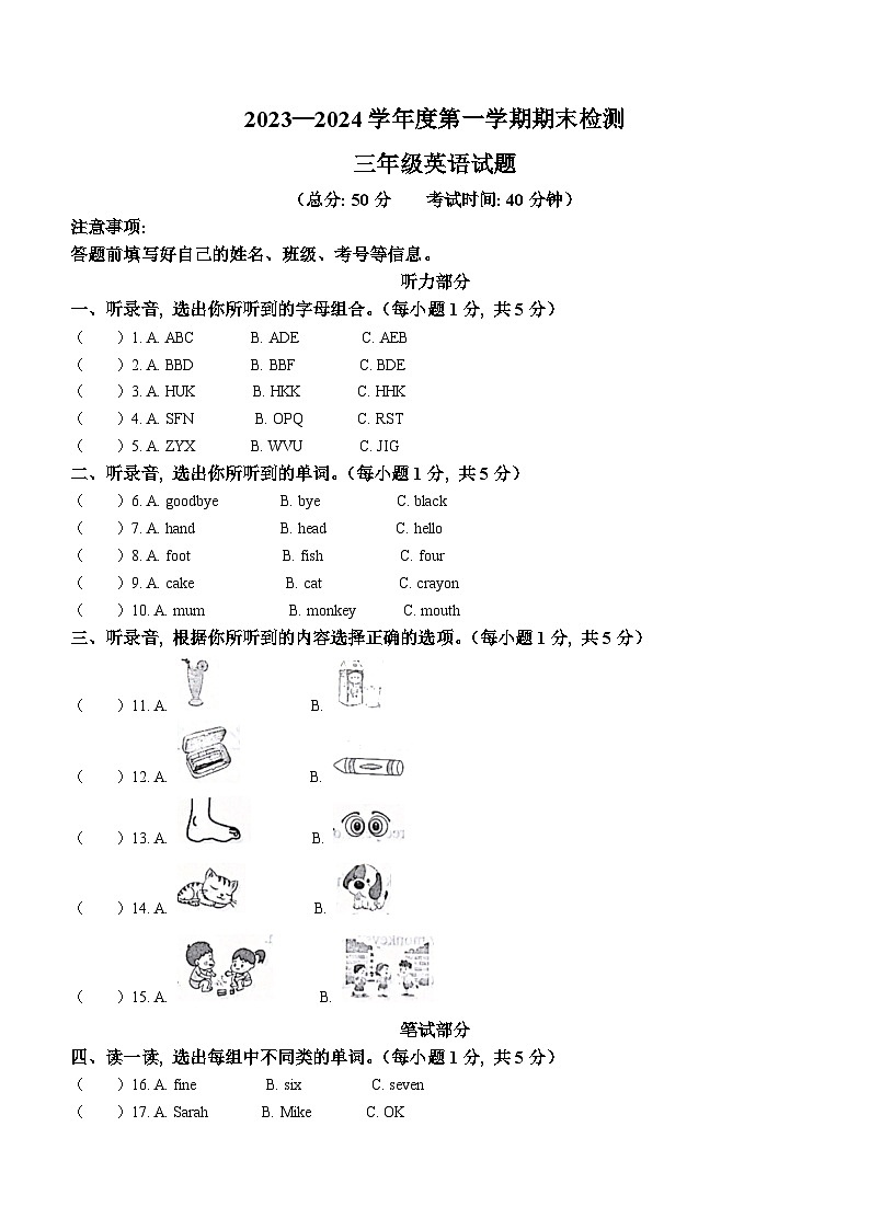 93，2023-2024学年重庆市潼南区人教PEP版三年级上册期末英语试卷()第1页