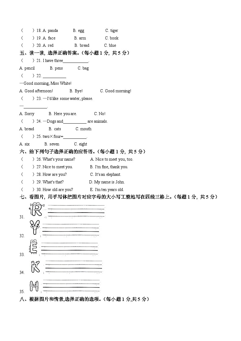 93，2023-2024学年重庆市潼南区人教PEP版三年级上册期末英语试卷()第2页