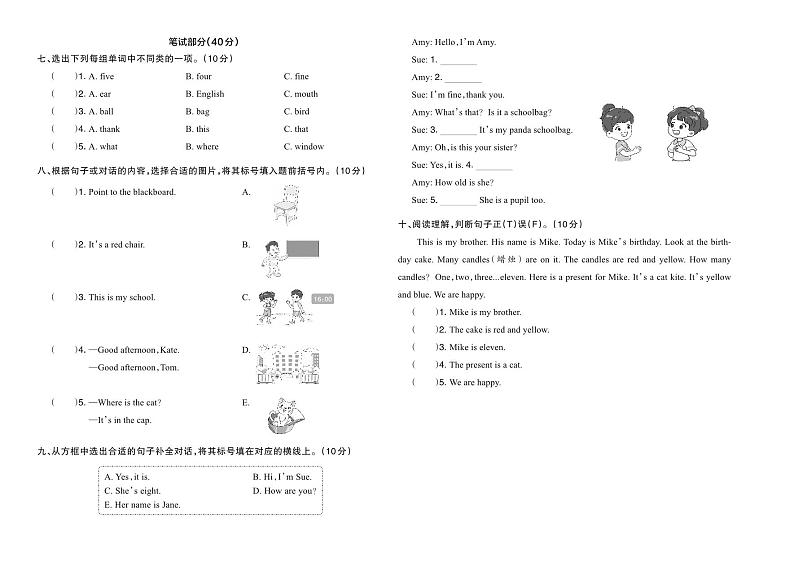 94，河南省洛阳市2022-2023学年三年级上学期期末英语试题02