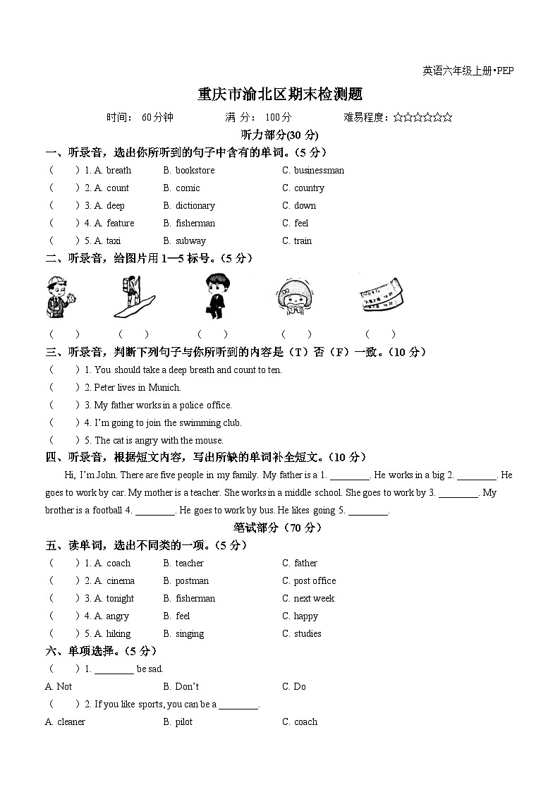 95，2022-2023学年重庆市渝北区人教PEP版六年级上册期末英语试卷第1页