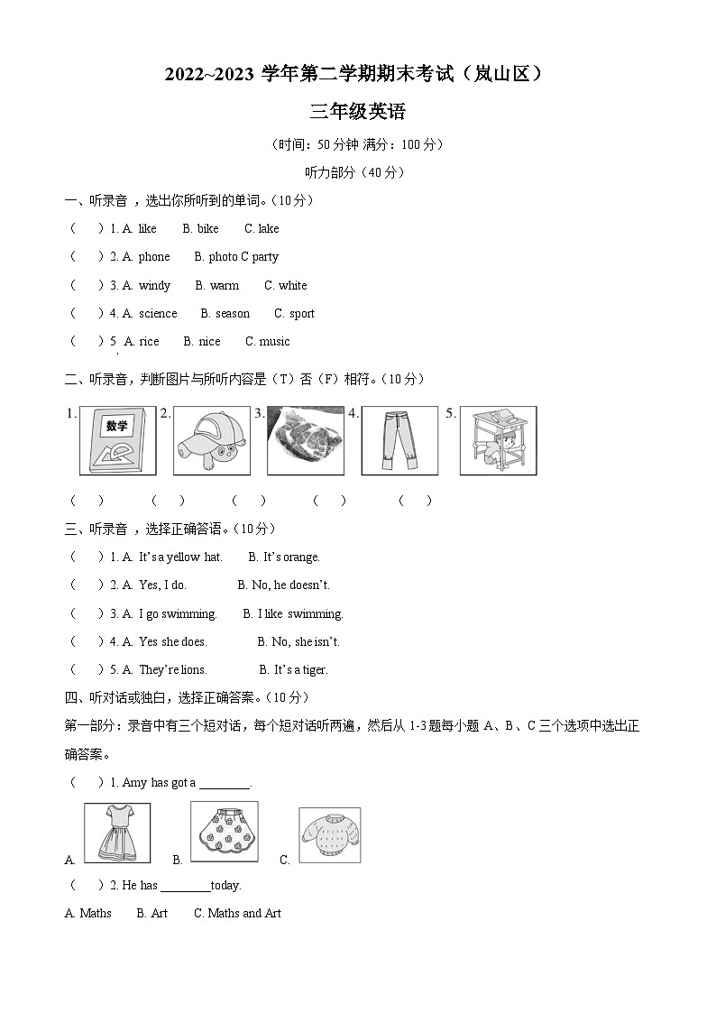 96，2022-2023学年山东省日照市岚山区外研版（三起）三年级下册期末英语试卷第1页