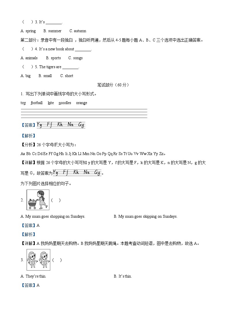 96，2022-2023学年山东省日照市岚山区外研版（三起）三年级下册期末英语试卷第2页