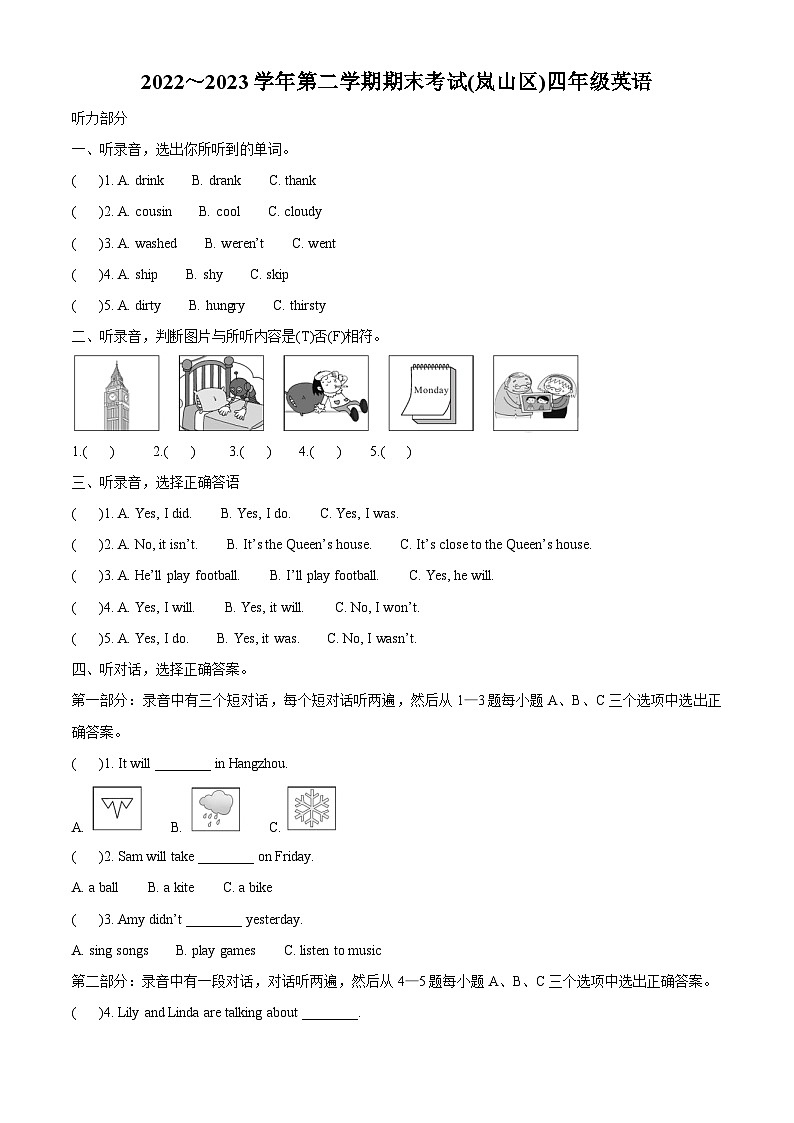 99，2022-2023学年山东省日照市岚山区外研版（三起）四年级下册期末英语试卷01