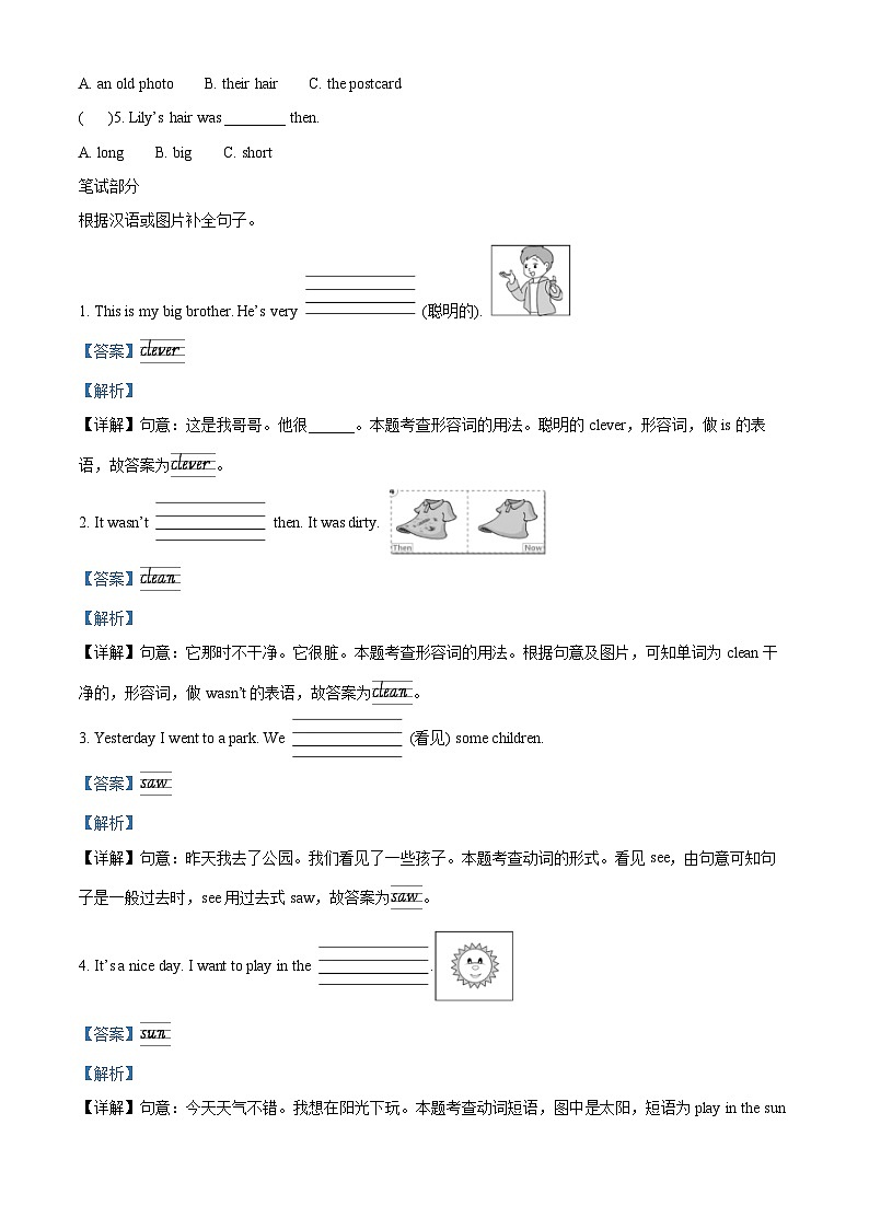 99，2022-2023学年山东省日照市岚山区外研版（三起）四年级下册期末英语试卷02